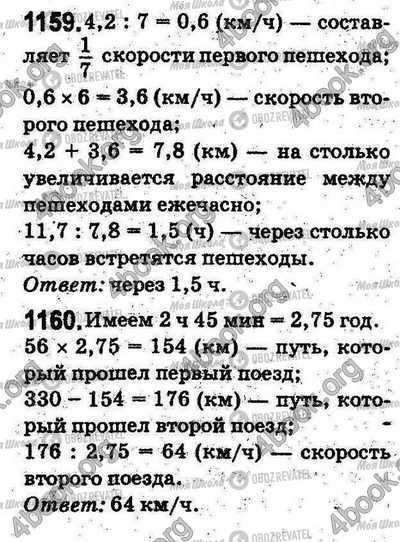 ГДЗ Математика 5 клас сторінка 1159-1160